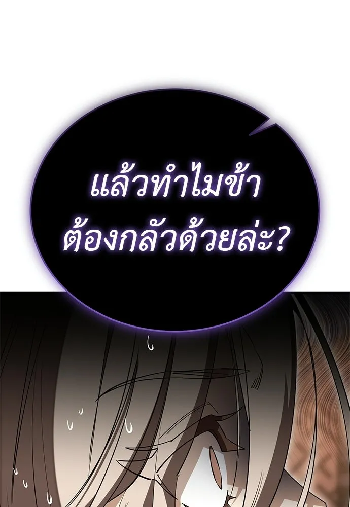 ยมราชลงทัณฑ์ ตอนที่ 142 รูปที่ 88
