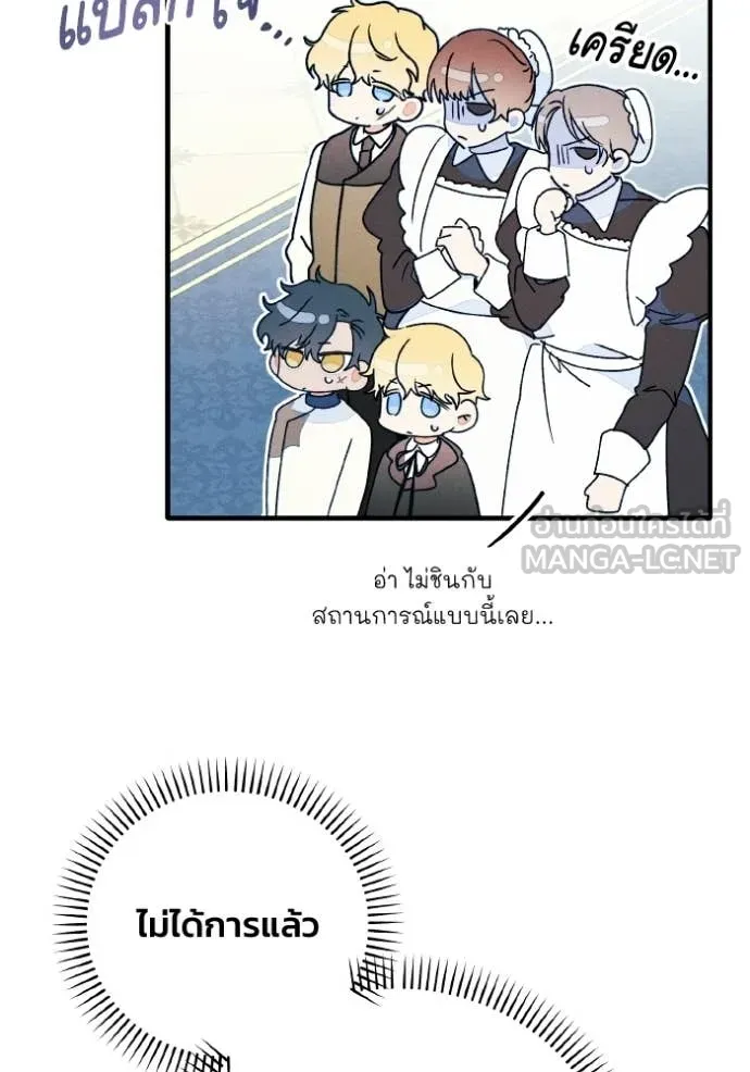 รักนะคะ ป๊ะป๋า ตอนที่ 43 รูปที่ 9