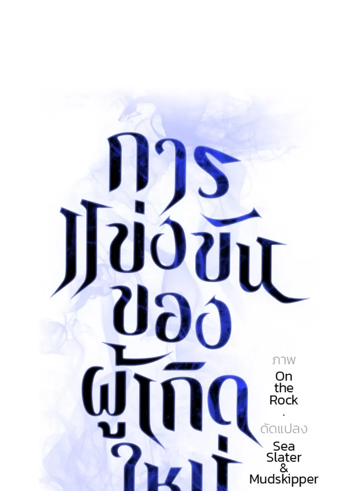 การแข่งขันของผู้เกิดใหม่ ตอนที่ 9 รูปที่ 7