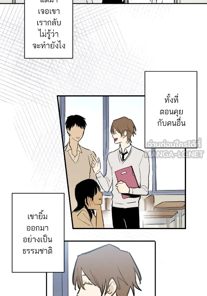 ฉันเปล่าร้องไห้ซะหน่อย ตอนที่ 16 รูปที่ 24