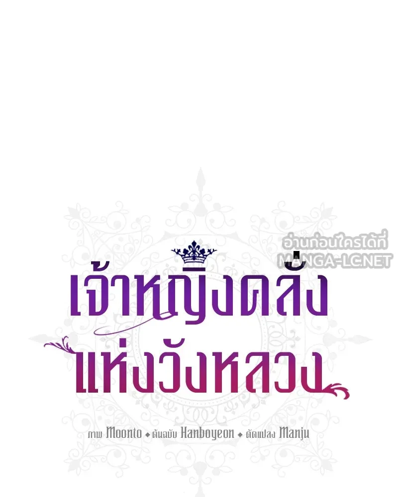 เจ้าหญิงคลั่งแห่งวังหลวง ตอนที่ 50 รูปที่ 18