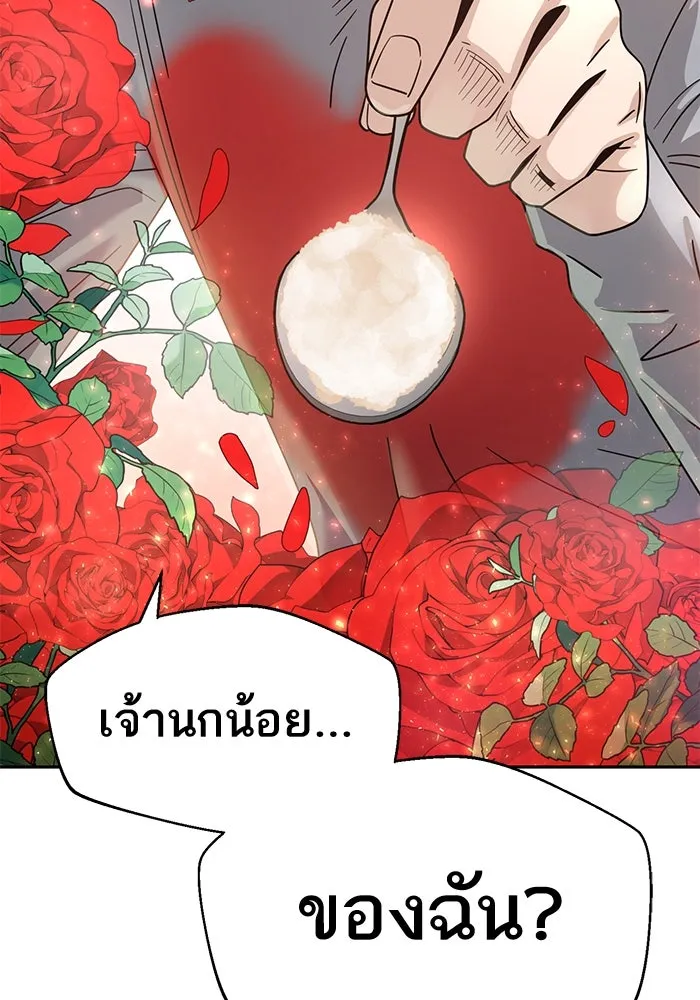 โชคชะตานำพารัก ตอนที่ 52 ลมเหนือกับพระอาทิตย์ รูปที่ 107