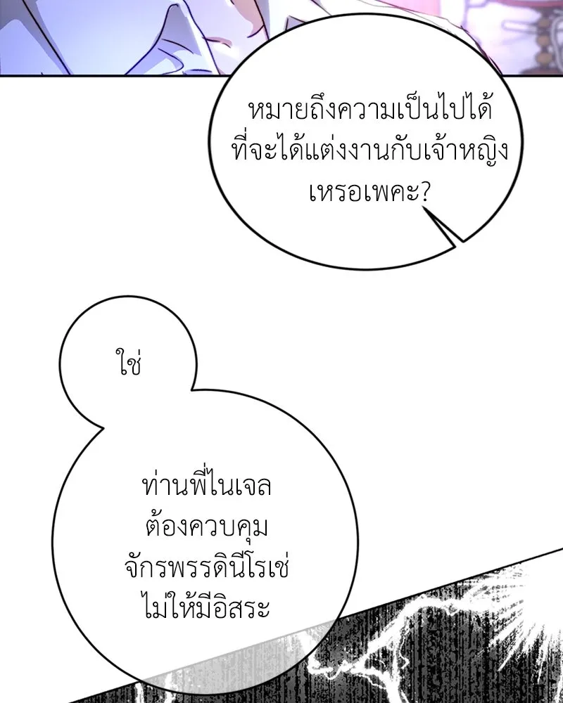 เจ้าหญิงคลั่งแห่งวังหลวง ตอนที่ 4 รูปที่ 19