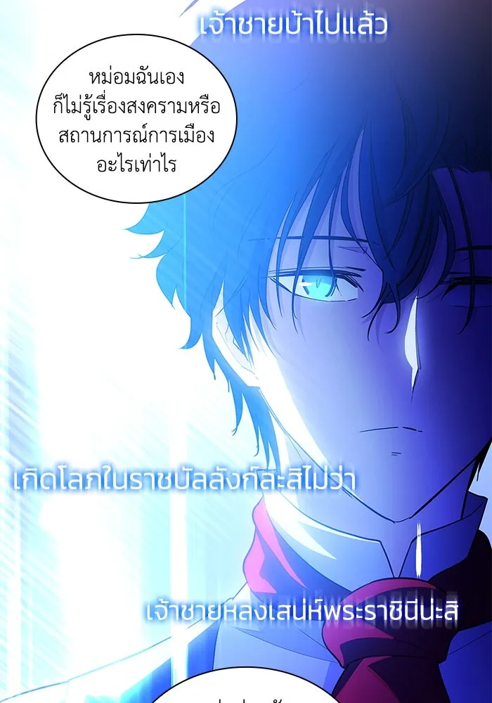 ฟิลเลียโรเซ่กับคำทำนายแห่งมงกุฎหนาม ตอนที่ 31 รูปที่ 86