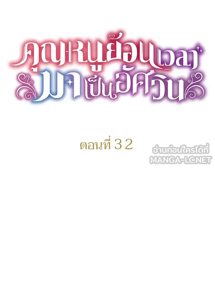 คุณหนูย้อนเวลามาเป็นอัศวิน ตอนที่ 32 รูปที่ 12