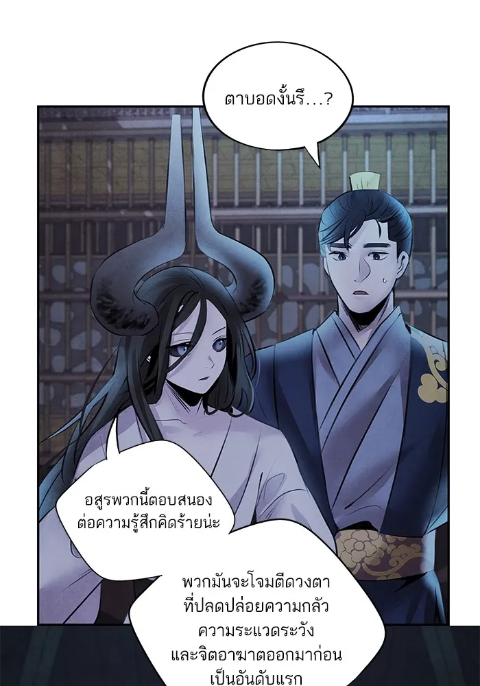 อาซา ตอนที่ 29 ข้อเสนอ รูปที่ 41