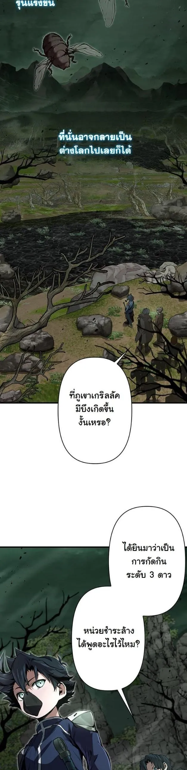 I Became a Cheat-Level Skill Thief ราช_นจอมโจรปล_นสก_ลเทพ ตอนที่ ตอนที่ 11 รูปที่ 3