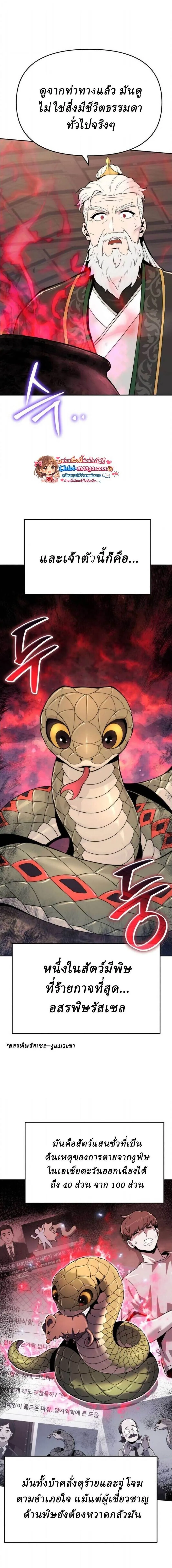 The Poison Master of Sacheon Tang Clan สาราน_กรมส_ตว_พ_ษของสตร_มเมอร_ผ_เก_ดใหม_ในต_างโลก ตอนที่ ตอนที่ 72 รูปที่ 2