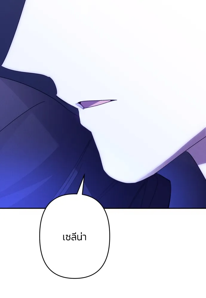 ฉันจะจีบท่านดยุกแดนเหนือ ตอนที่ 58 รูปที่ 94
