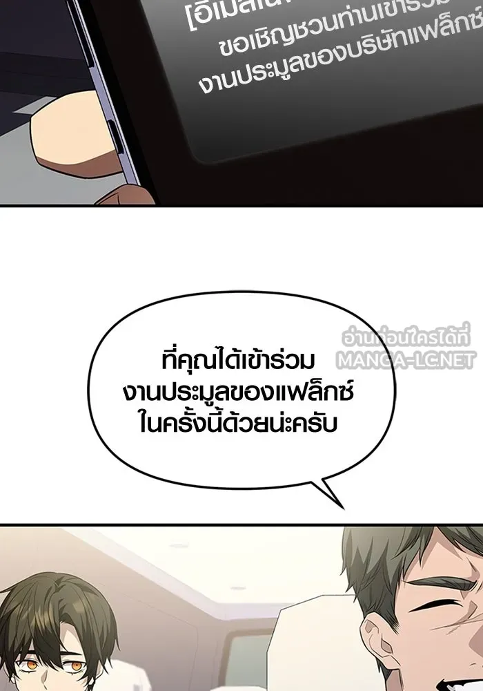 พลิกชะตาคว้าไอเทมระดับเทพ ตอนที่ 46 งานประมูล (1) รูปที่ 84
