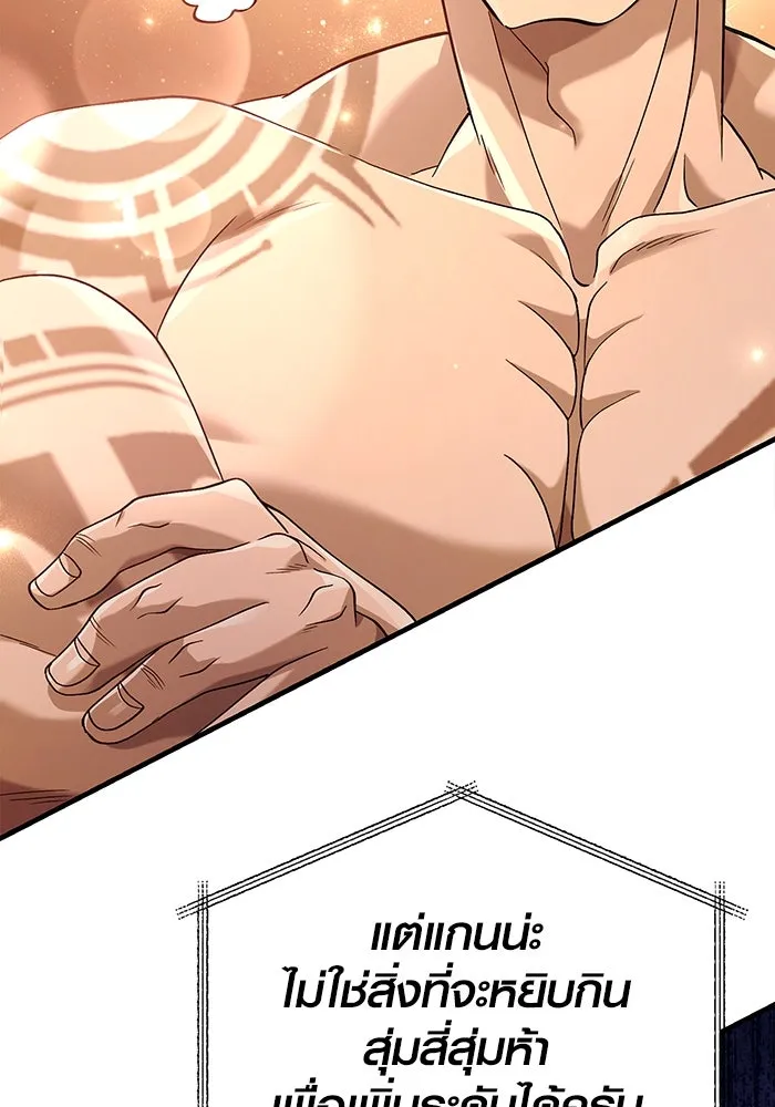 เอาชีวิตรอดในเกมฉบับคนเถื่อน ตอนที่ 35 รูปที่ 10
