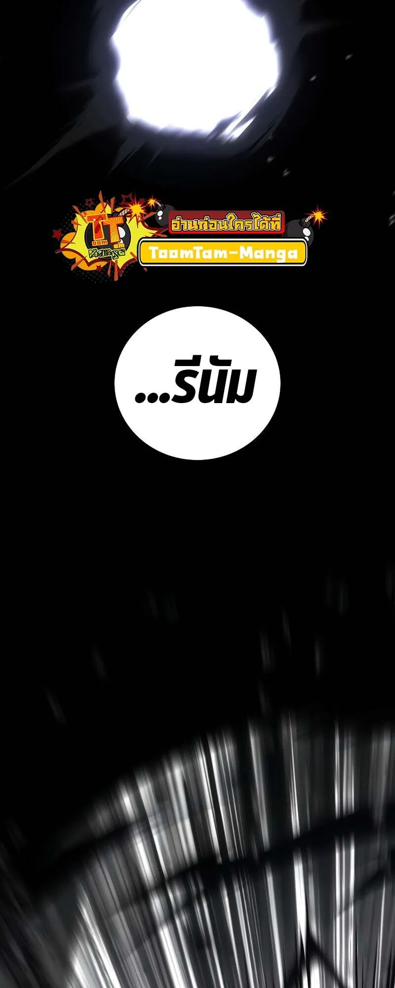 Return of the Frozen Player ตอนที่ ตอนที่ 155 รูปที่ 32