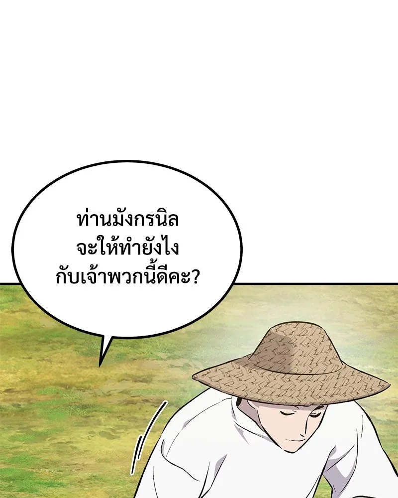 ปลูกผักพิชิตหอคอย ตอนที่ 65 รูปที่ 137