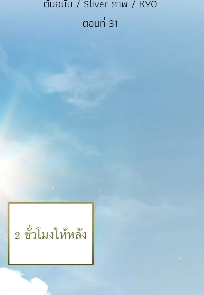ผู้เชี่ยวชาญวันสิ้นโลก ตอนที่ 31 รูปที่ 31