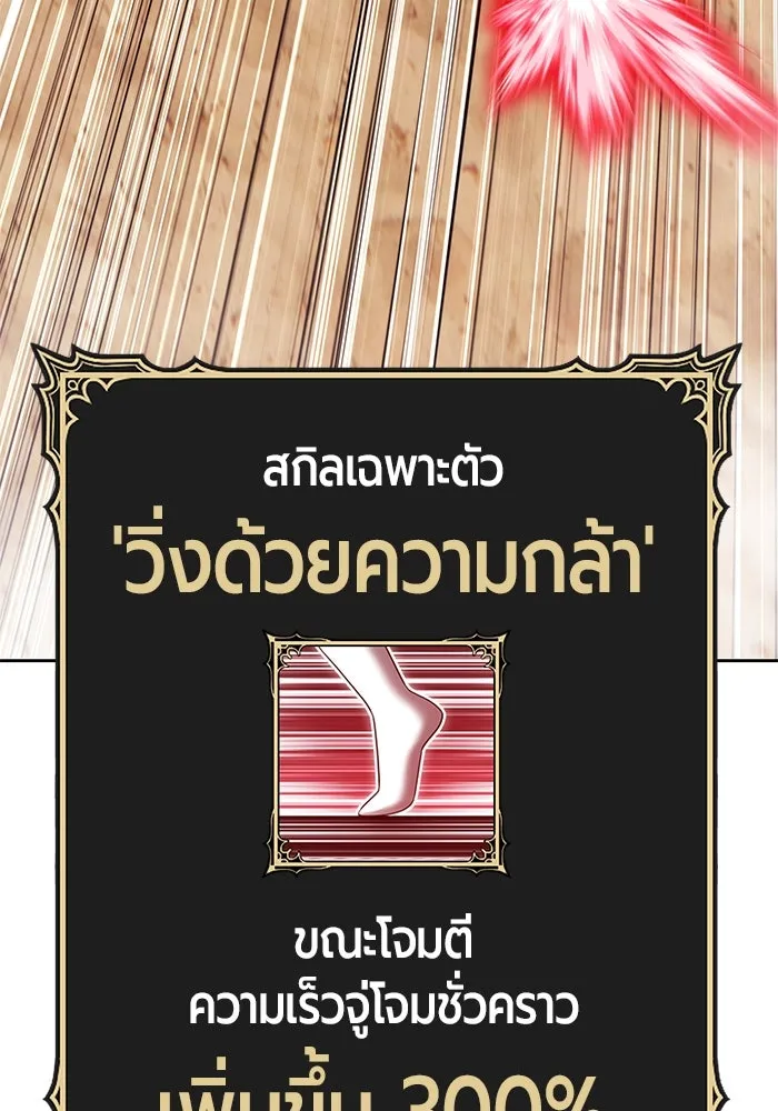 +99 ท่อนไม้พร้อมบวก ตอนที่ 31 ศัตรูที่แข็งแกร่งที่สุด (4) รูปที่ 160