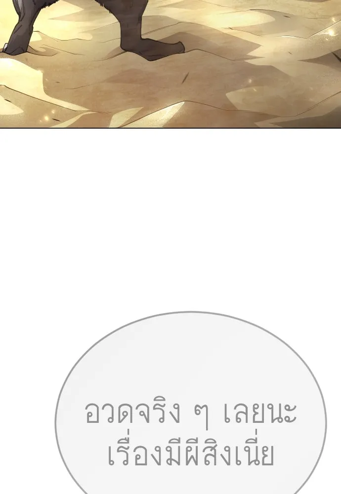 ยุคแห่งยอดมนุษย์ ตอนที่ 101 รูปที่ 107