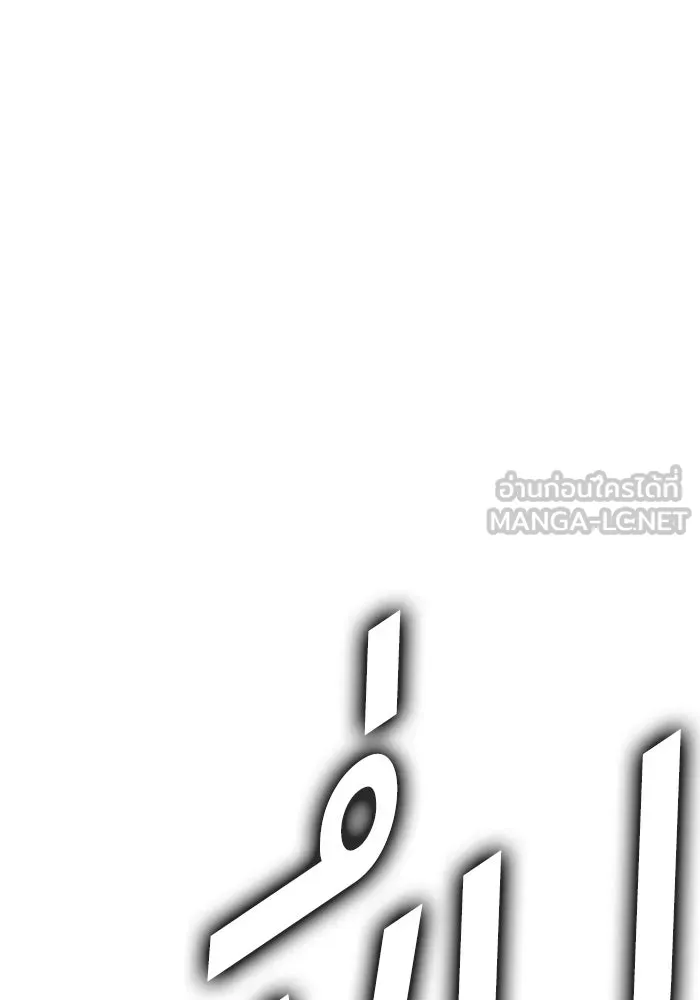 +99 ท่อนไม้พร้อมบวก ตอนที่ 64 คนลวง (2) รูปที่ 93