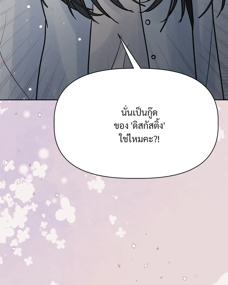 รักนี้ไม่ต้องมีเซนส์ ตอนที่ 12 รูปที่ 50