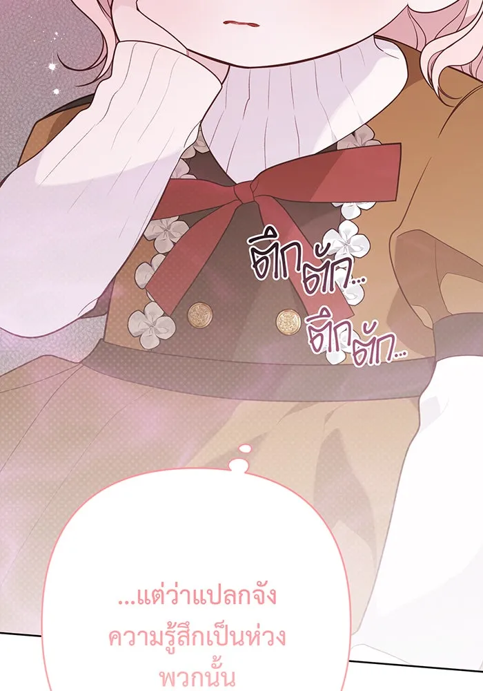 หนูน้อยทรราช ตอนที่ 38 รูปที่ 118