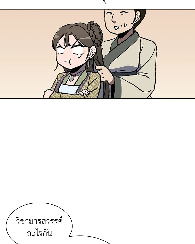 เกิดอีกทีเป็นว่าที่ประมุขลัทธิมาร ตอนที่ 2 รูปที่ 41