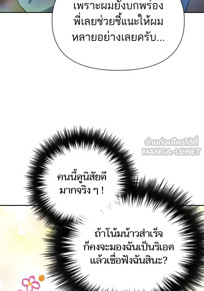 My S-Class Hunters ตอนที่ 71 วัลเชซิส คนน้อง รูปที่ 75