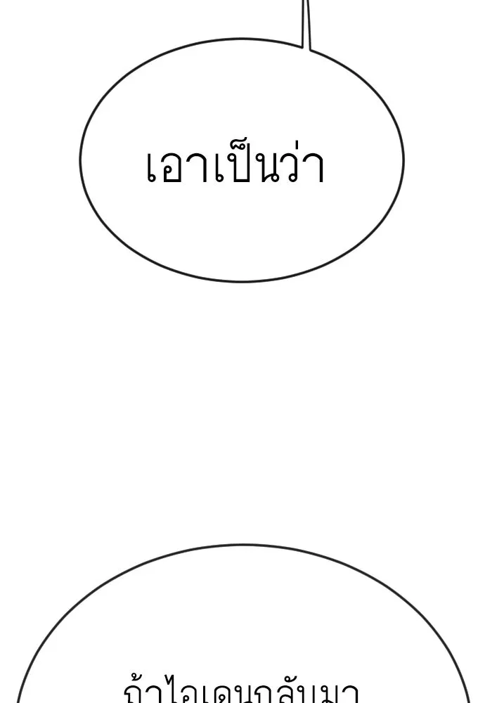 ยุคแห่งยอดมนุษย์ ตอนที่ 78 รูปที่ 41