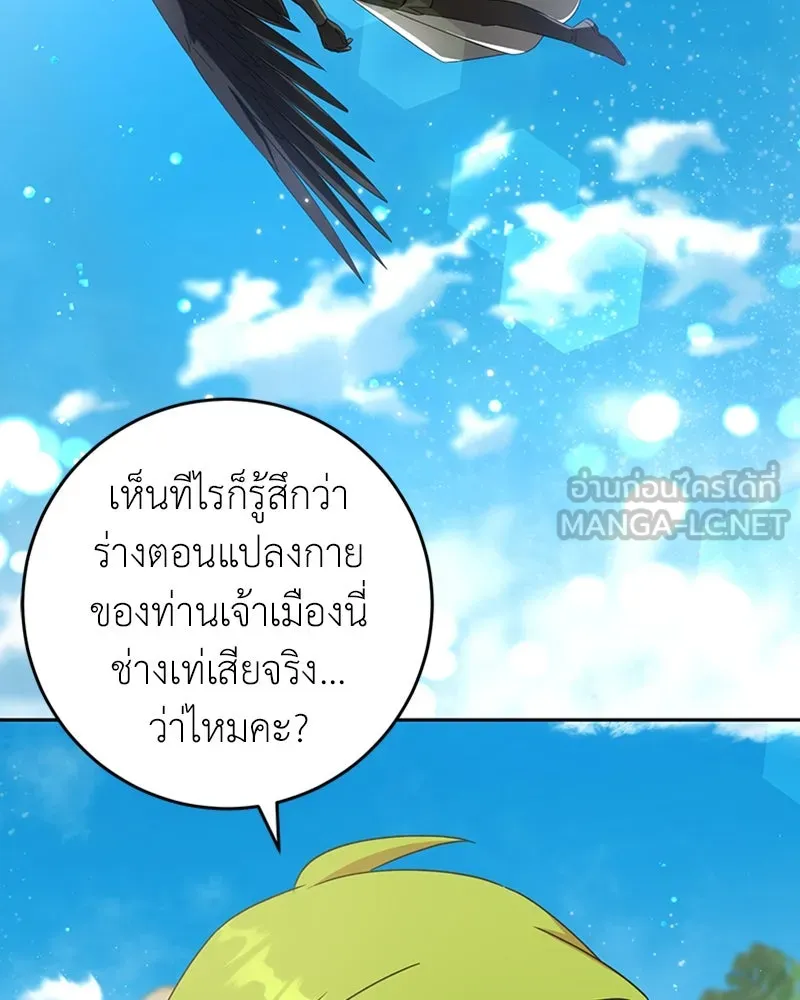 ภารกิจไล่ตามลุค บีเชล ตอนที่ 33 รูปที่ 102