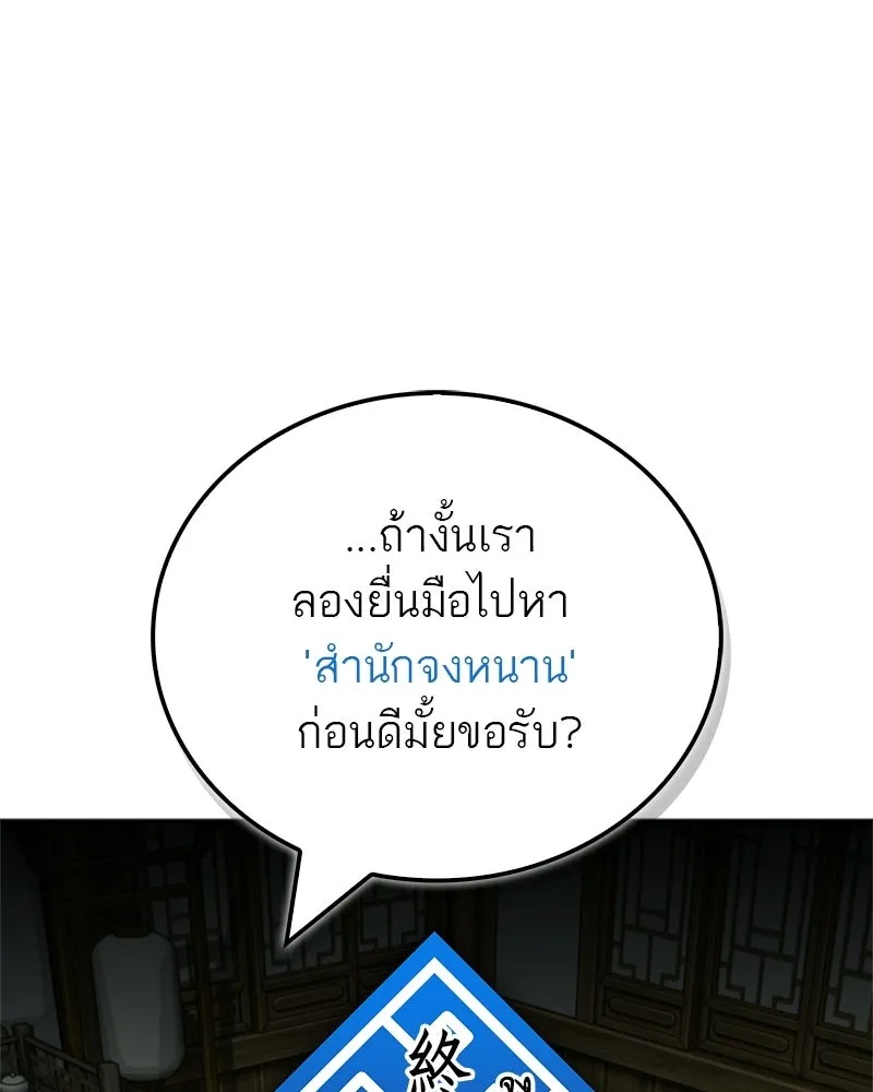 สุดยอดเทรนเนอร์แห่งยุทธภพ ตอนที่ 103 โปรตีนเสริมฉบับยุทธภพ รูปที่ 122