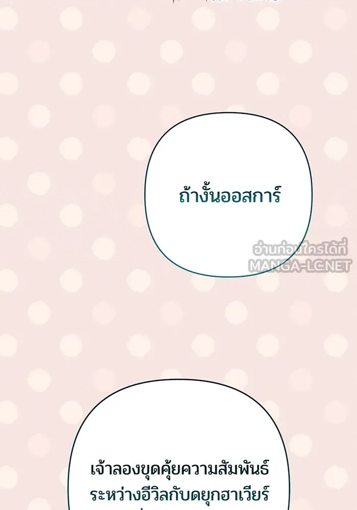 หนูน้อยทรราช ตอนที่ 88 รูปที่ 39