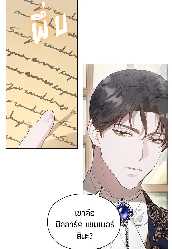 ลูกสาวตัวปลอมของท่านดยุก ตอนที่ 24 รูปที่ 52