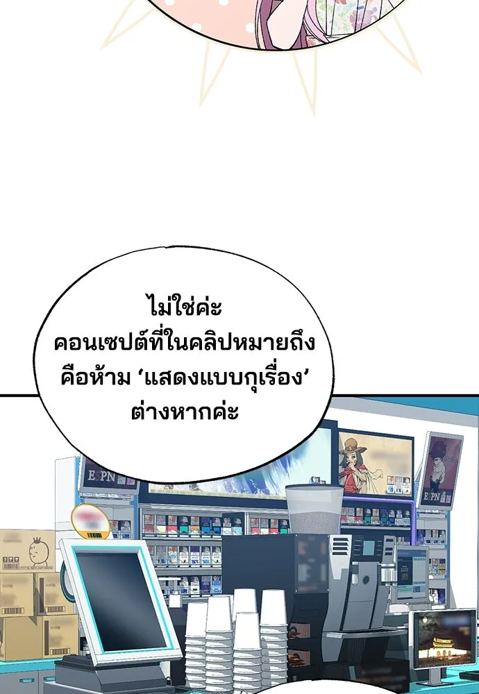 ร้านสะดวกซื้อต่างโลก ตอนที่ 52 รูปที่ 50