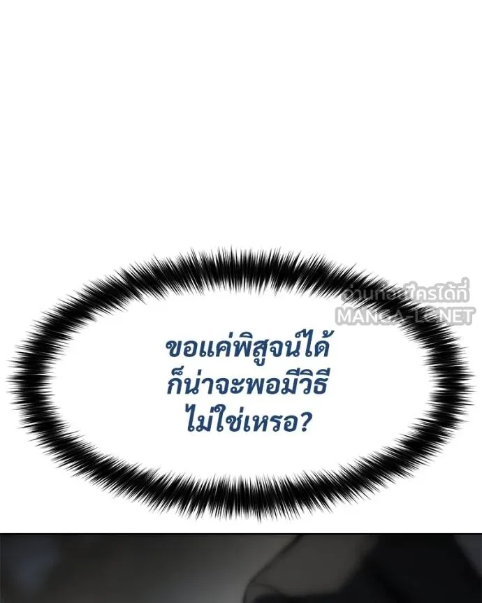 Baek XX ตอนที่ 114 รูปที่ 5