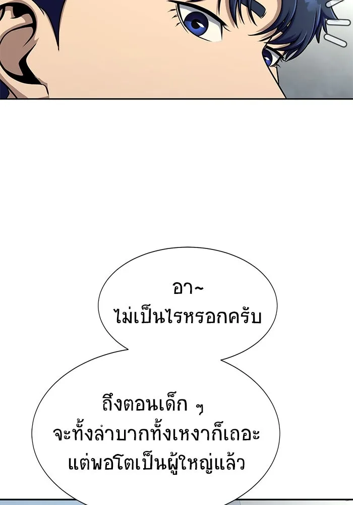 เพลเยอร์นักกินเหล็ก ตอนที่ 14 รูปที่ 20