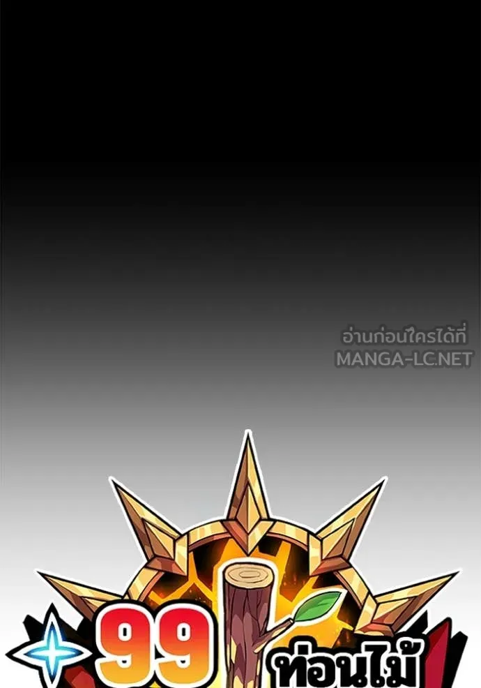 +99 ท่อนไม้ ตอนที่ 167 รูปที่ 40