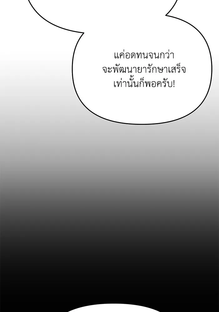 รักน้ำ รักปลา รักเธอนะ ตอนที่ 58 ปลาตัดแห รูปที่ 86