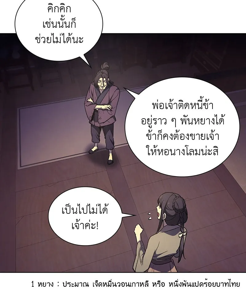 เกิดอีกทีเป็นว่าที่ประมุขลัทธิมาร ตอนที่ 11 รูปที่ 8