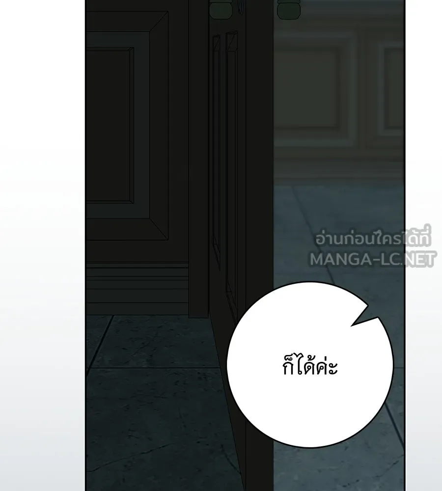 สาว(ลับ)ใช้ของท่านเคานต์ตาบอด ตอนที่ 31 รูปที่ 138