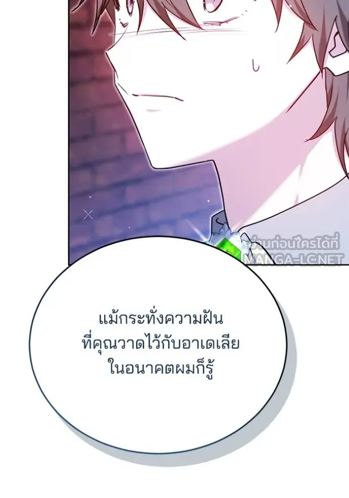 เจ้าสาวอัคนีดำ ตอนที่ 99 รูปที่ 109