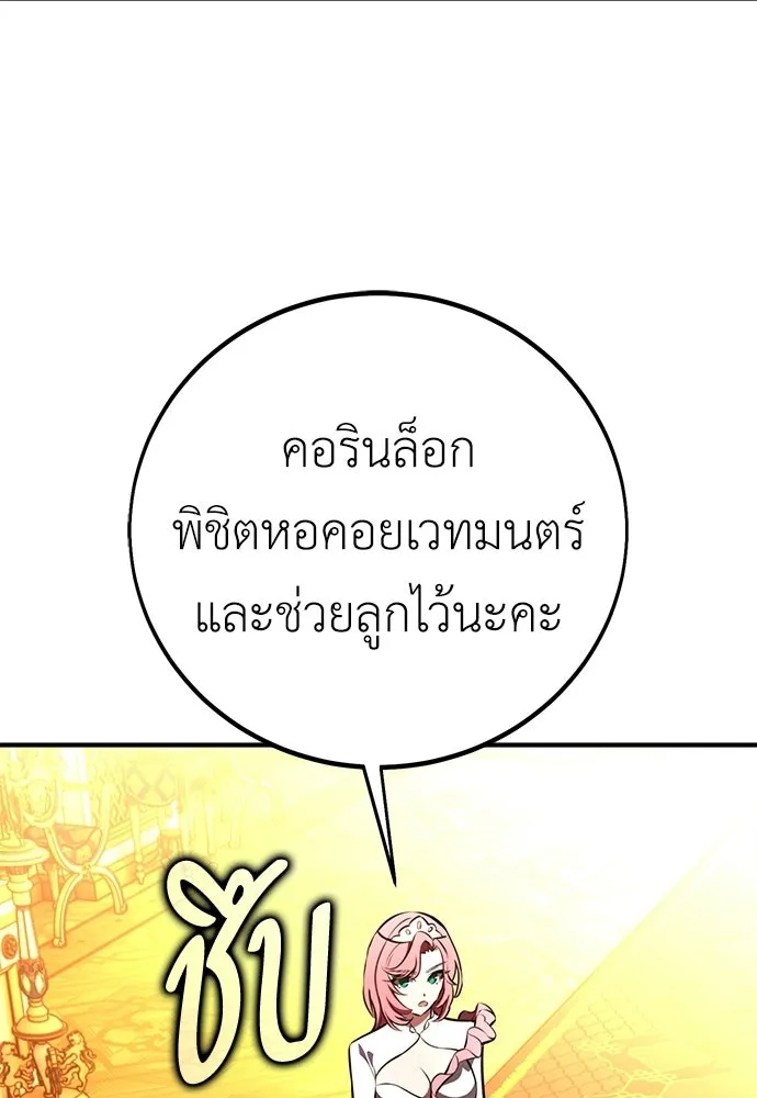 ไอ้เพลเยอร์นั่น ฉันฆ่ามันเอง ตอนที่ 103 รูปที่ 134