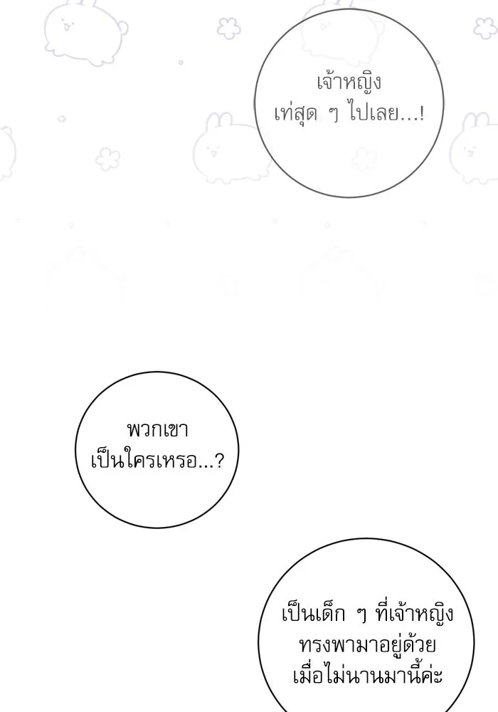 เกิดใหม่คราวนี้ ขอเป็นคนดีดูสักครั้ง ตอนที่ 30 รูปที่ 71