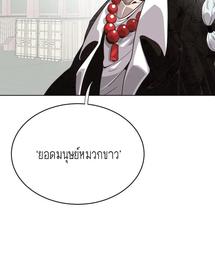 ยุคแห่งยอดมนุษย์ ตอนที่ 4 รูปที่ 7