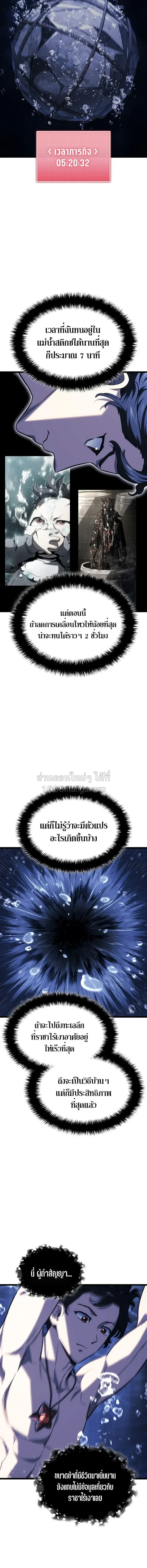 Revenge of the Iron-Blooded Sword Hound ตอนที่ ตอนที่ 169 รูปที่ 6