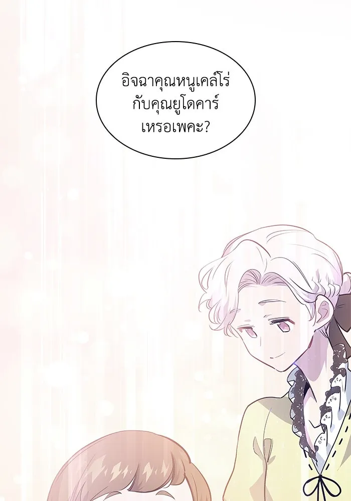 ฟิลเลียโรเซ่กับคำทำนายแห่งมงกุฎหนาม ตอนที่ 56 รูปที่ 67