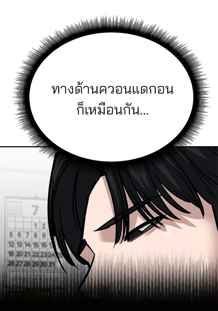เลวฟาดเลว ตอนที่ 100 รูปที่ 104