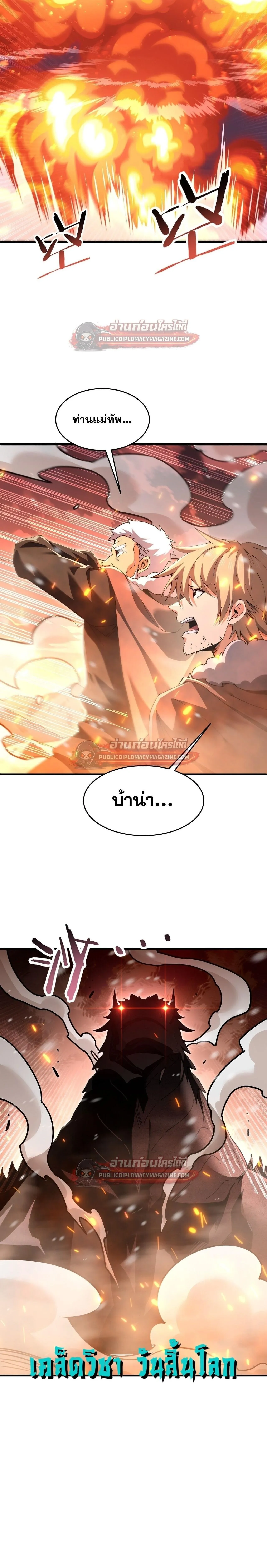 I am Drako Majstor ไหนใครว_าผ_ค_มม_งกร เป_นอาช_พท_อ_อนแอท_ส_ดไงล_ะ ตอนที่ ตอนที่ 228 รูปที่ 10