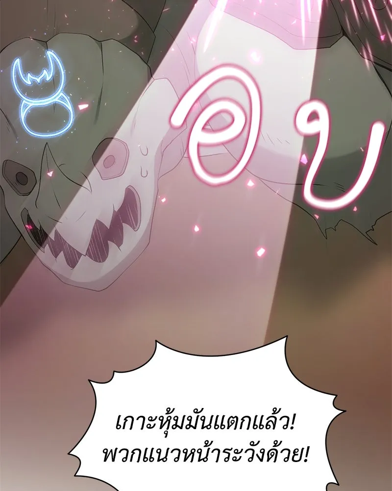 คนสวนโลกฮันเตอร์ ตอนที่ 63 รูปที่ 110
