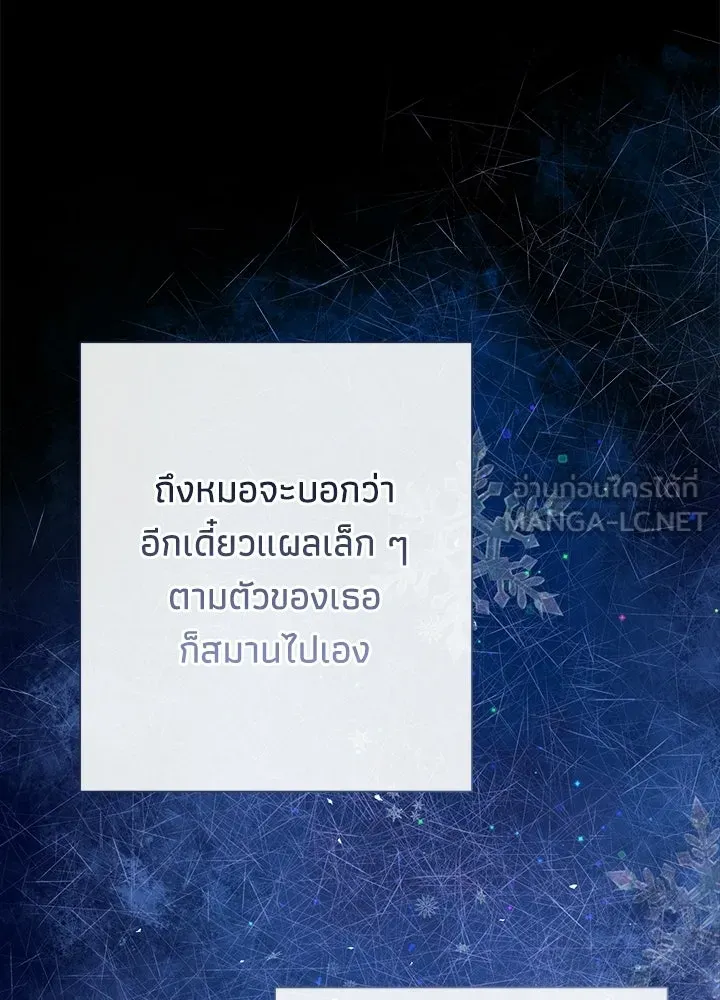 องค์ชายผู้อื้อฉาว ตอนที่ 151 รูปที่ 120