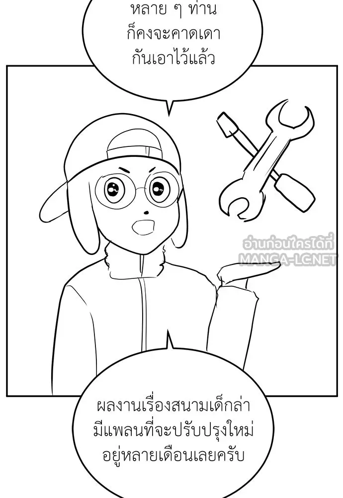 สนามเด็กล่า ตอนที่ รีวิวซีซัน 1 รูปที่ 24