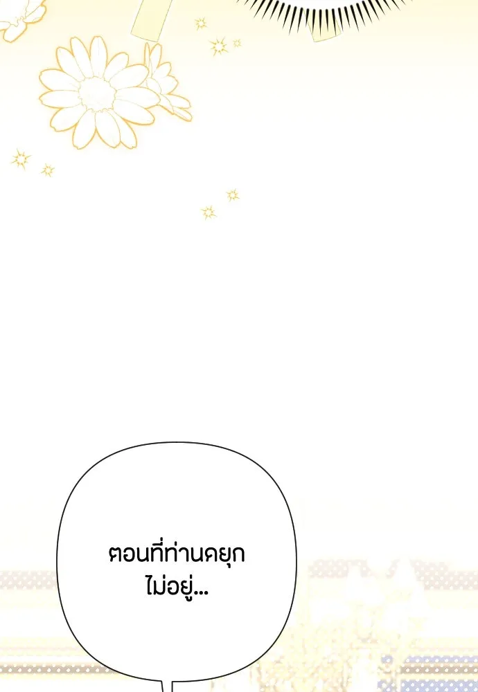 แด่ใจที่ไร้รัก ตอนที่ 52 รูปที่ 95