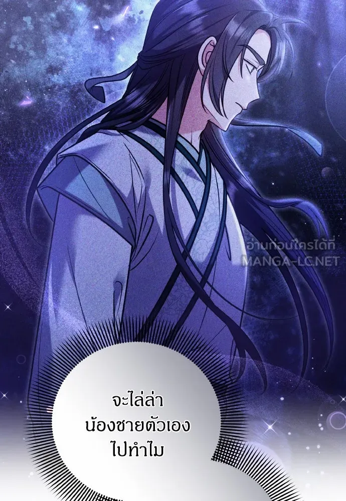 ข้าเนี่ยนะเป็นพระสนม ตอนที่ 129 ถ้าไม่ใช่แค่สมมุติ รูปที่ 39